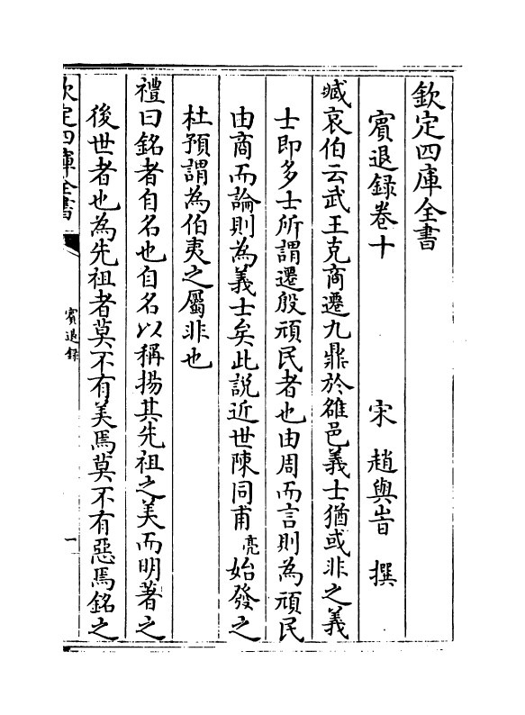 20124-宾退录卷十 (宋)赵与峕.pdf_第2页