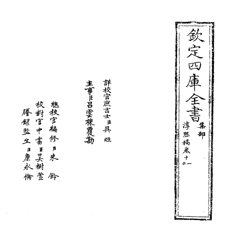 20136-淳熙稿卷十一～卷十三 (宋)赵蕃.pdf_第2页