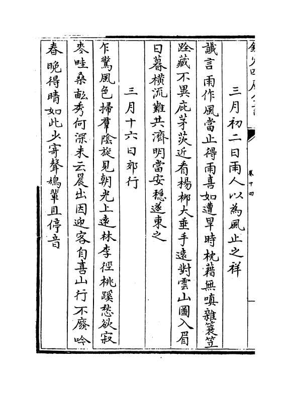 20140-淳熙稿卷十四～卷十五 (宋)赵蕃.pdf_第3页