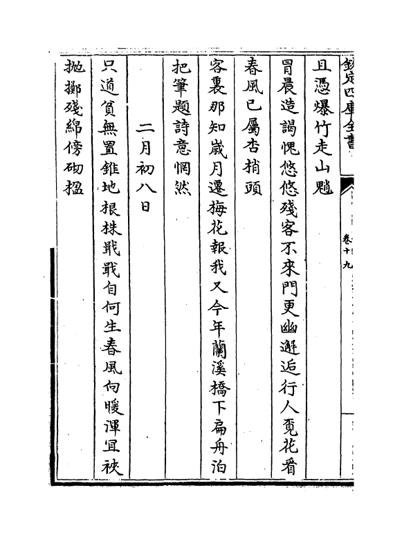 20141-淳熙稿卷十九～卷二十 (宋)赵蕃.pdf_第3页