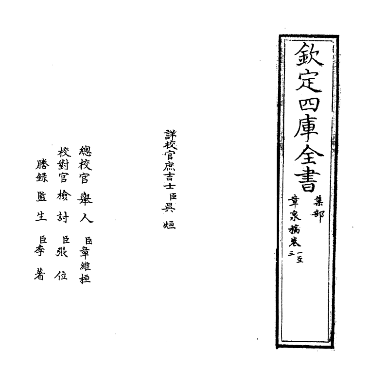 20142-章泉稿卷一～卷二 (宋)赵蕃.pdf_第2页