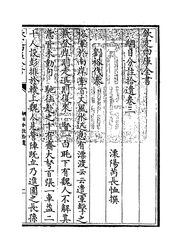 20148-纲目分注拾遗卷三 (清)芮长恤.pdf_第3页