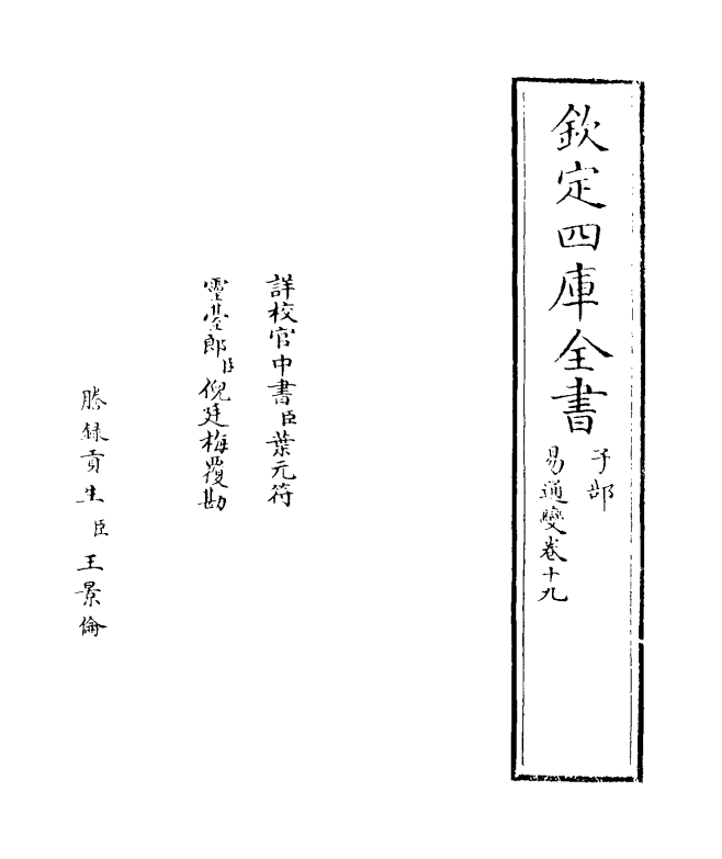 20157-易通变卷十九~卷二十 (宋)张行成.pdf_第2页