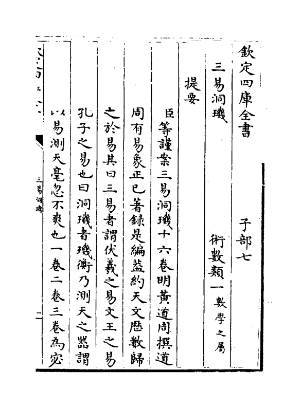 20182-三易洞玑卷一~卷二 (明)黄道周.pdf_第3页