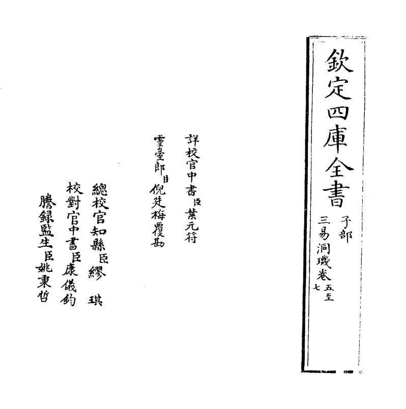 20183-三易洞玑卷五~卷七 (明)黄道周.pdf_第2页