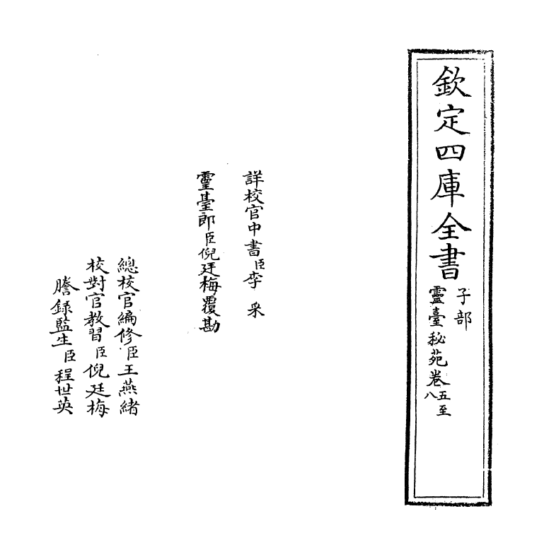 20191-灵台秘苑卷五~卷九 (北周)庾季才.pdf_第2页