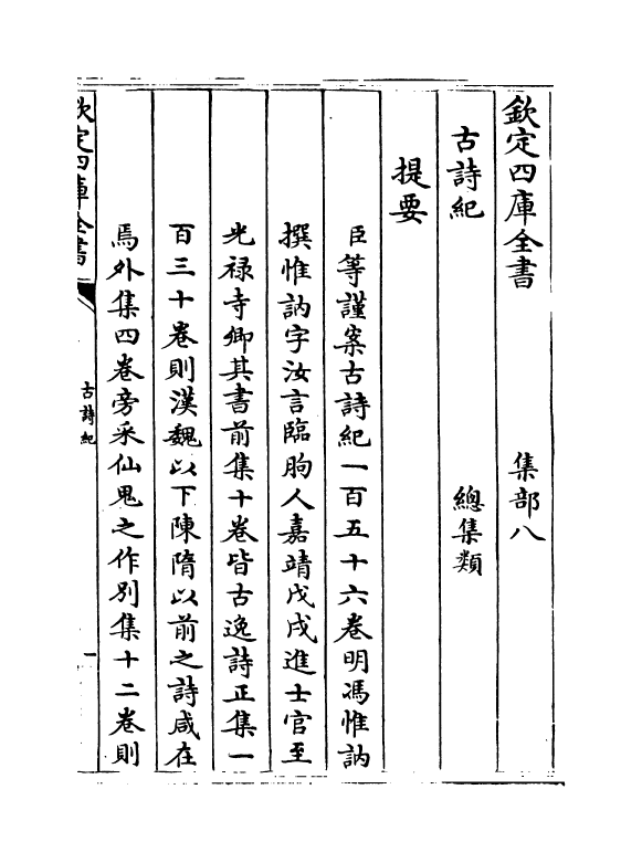 20194-古诗纪卷一~卷四 (明)冯惟讷.pdf_第3页