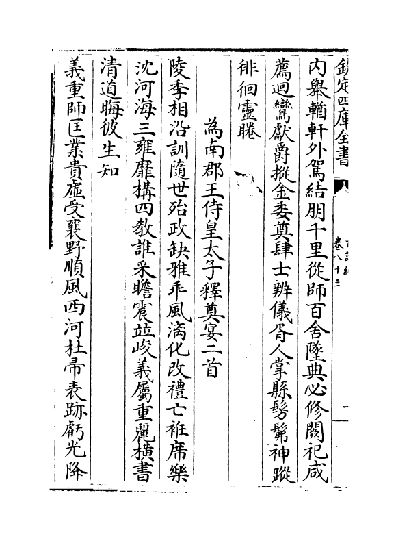 20196-古诗纪卷八十三~卷八十六 (明)冯惟讷.pdf_第3页