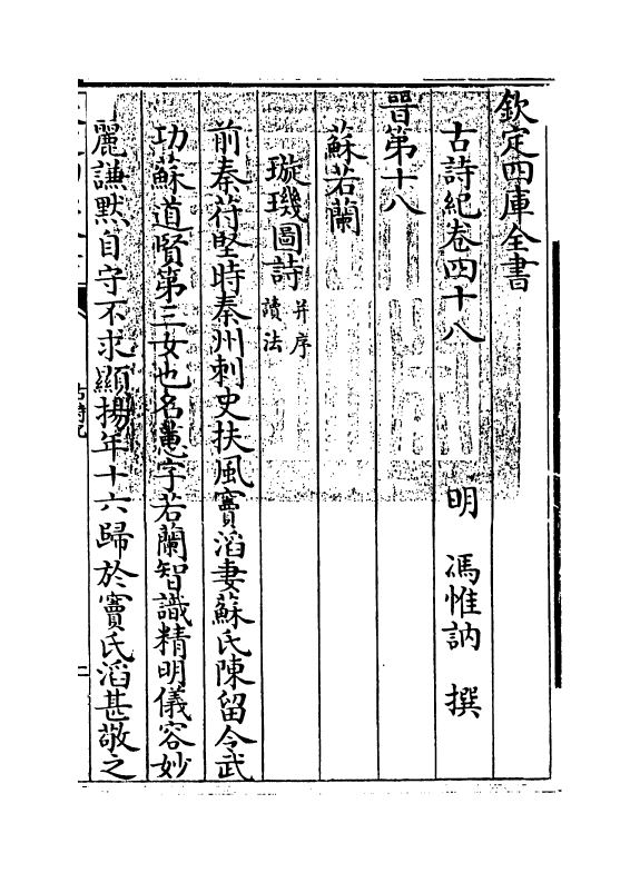 20199-古诗纪卷四十八~卷五十 (明)冯惟讷.pdf_第3页