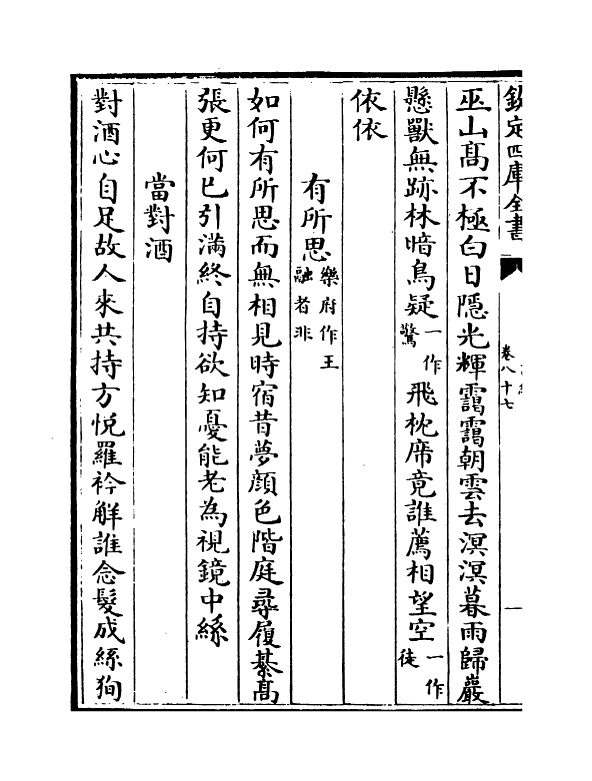 20200-古诗纪卷八十七~卷九十 (明)冯惟讷.pdf_第3页