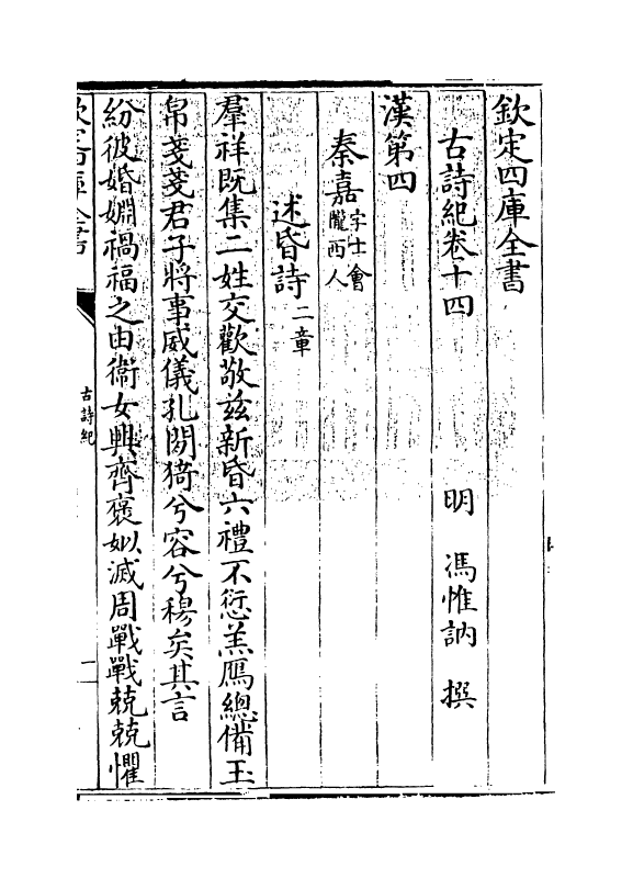 20206-古诗纪卷十四~卷十七 (明)冯惟讷.pdf_第3页