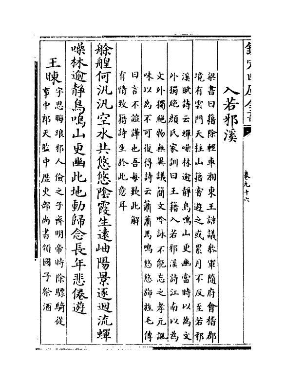 20208-古诗纪卷九十六~卷九十九 (明)冯惟讷.pdf_第3页