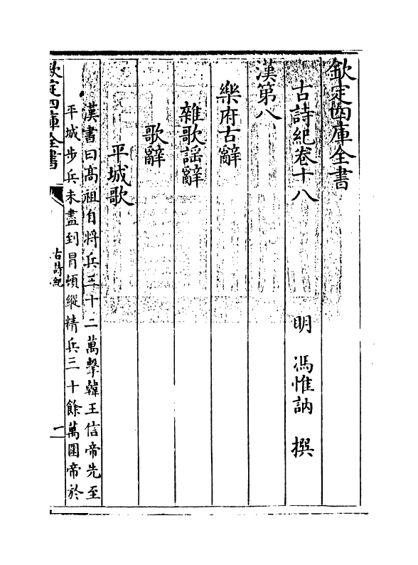 20210-古诗纪卷十八~卷二十二 (明)冯惟讷.pdf_第3页