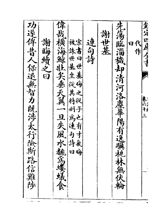 20215-古诗纪卷六十三~卷六十五 (明)冯惟讷.pdf_第3页