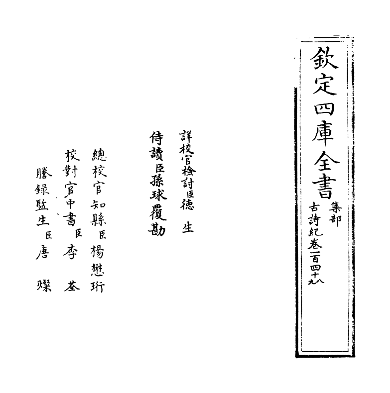 20217-古诗纪卷一百四十八~卷一百五十 (明)冯惟讷.pdf_第2页