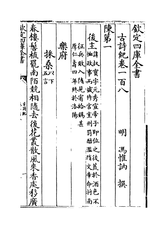 20220-古诗纪卷一百八~卷一百十一 (明)冯惟讷.pdf_第2页