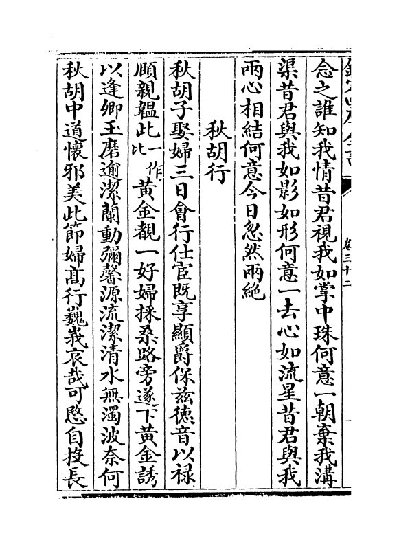 20222-古诗纪卷三十二~卷三十五 (明)冯惟讷.pdf_第3页