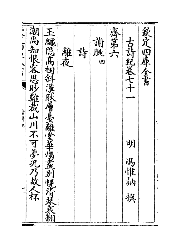 20223-古诗纪卷七十一~卷七十三 (明)冯惟讷.pdf_第2页