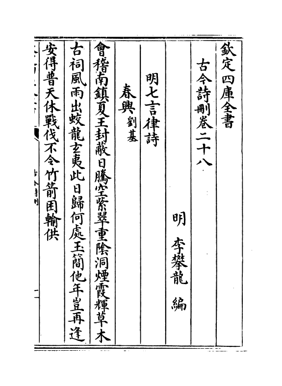 20237-古今诗删卷二十八~卷三十 (明)李攀龙.pdf_第2页