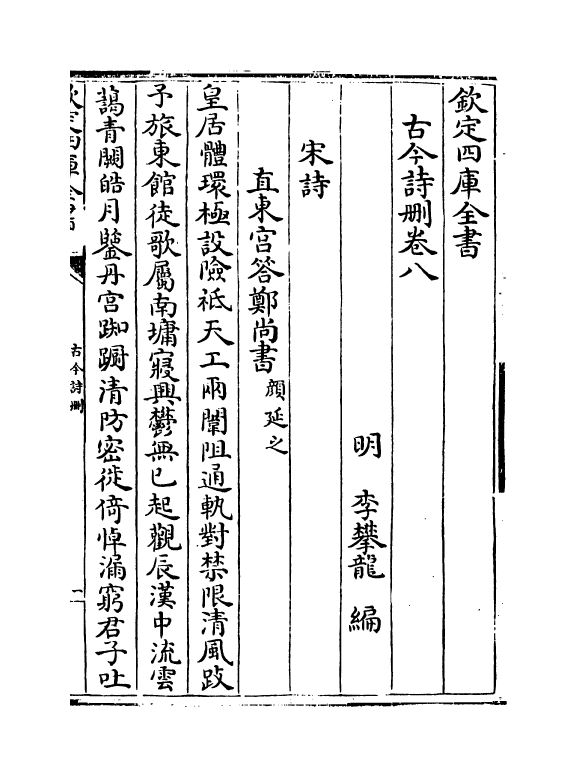 20238-古今诗删卷八~卷十 (明)李攀龙.pdf_第2页