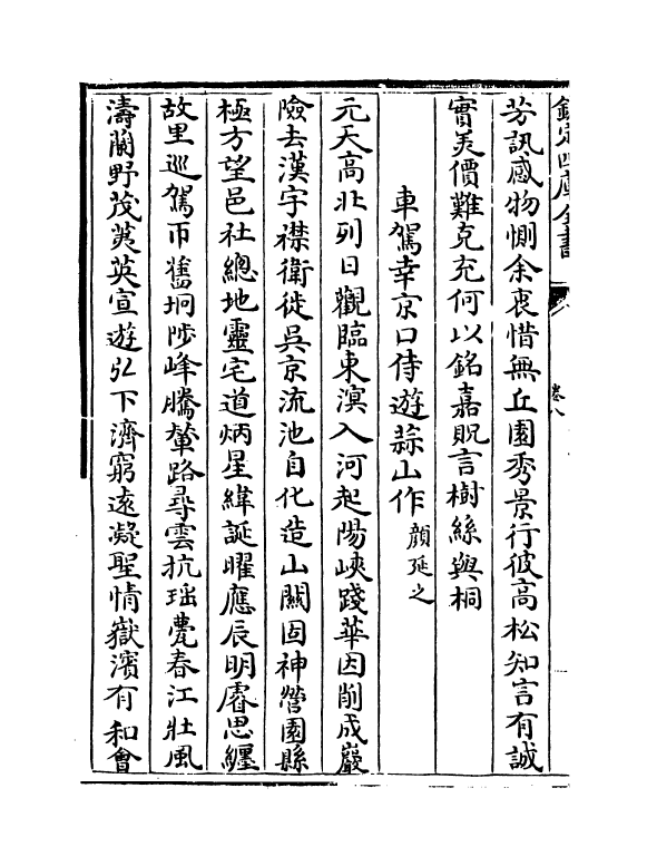 20238-古今诗删卷八~卷十 (明)李攀龙.pdf_第3页