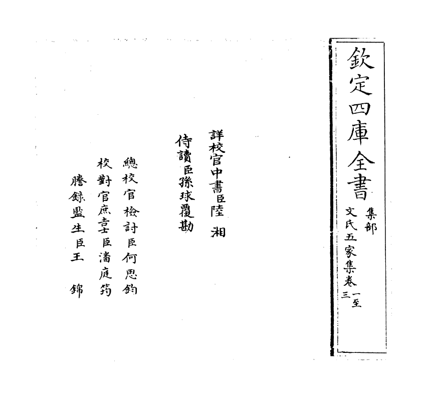 20245-文氏五家集卷一~卷四 (明)文洪.pdf_第2页