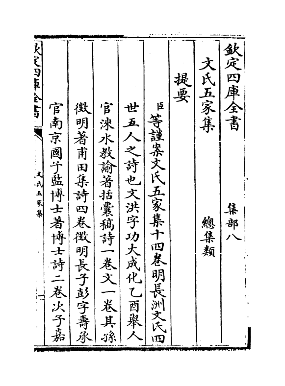 20245-文氏五家集卷一~卷四 (明)文洪.pdf_第3页