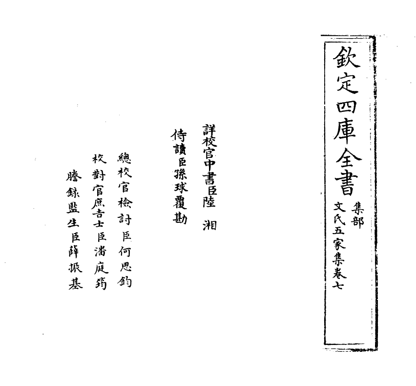 20246-文氏五家集卷七~卷八 (明)文洪.pdf_第2页