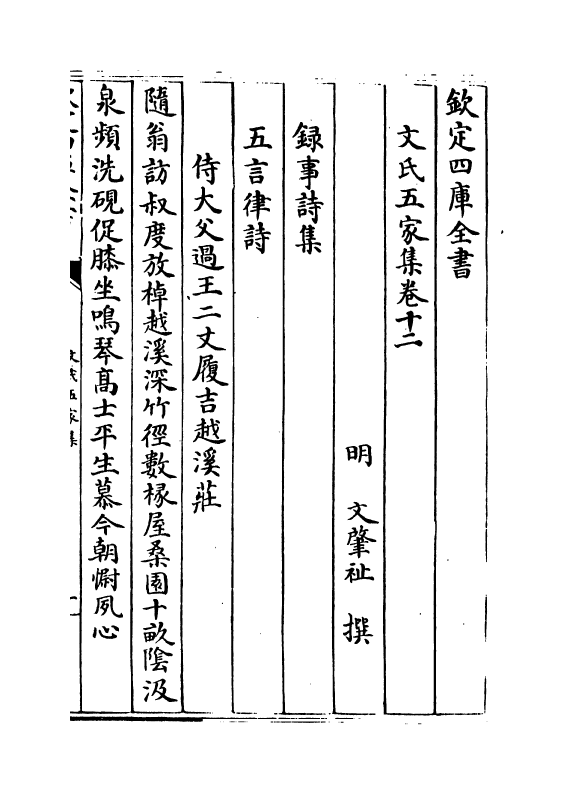 20247-文氏五家集卷十二~卷十四 (明)文洪.pdf_第2页