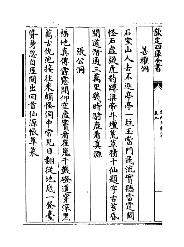 20249-文氏五家集卷九~卷十一 (明)文洪.pdf_第3页