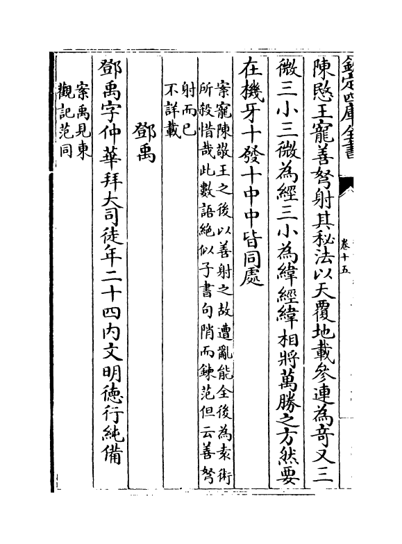 20255-后汉书补逸卷十五~卷十八 (清)姚之骃.pdf_第3页