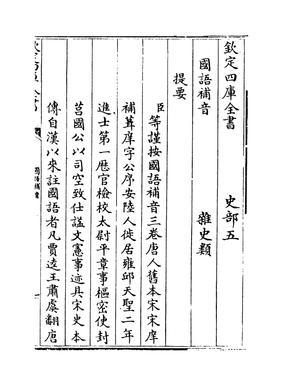 20262-国语补音卷一 (宋)宋庠.pdf_第3页