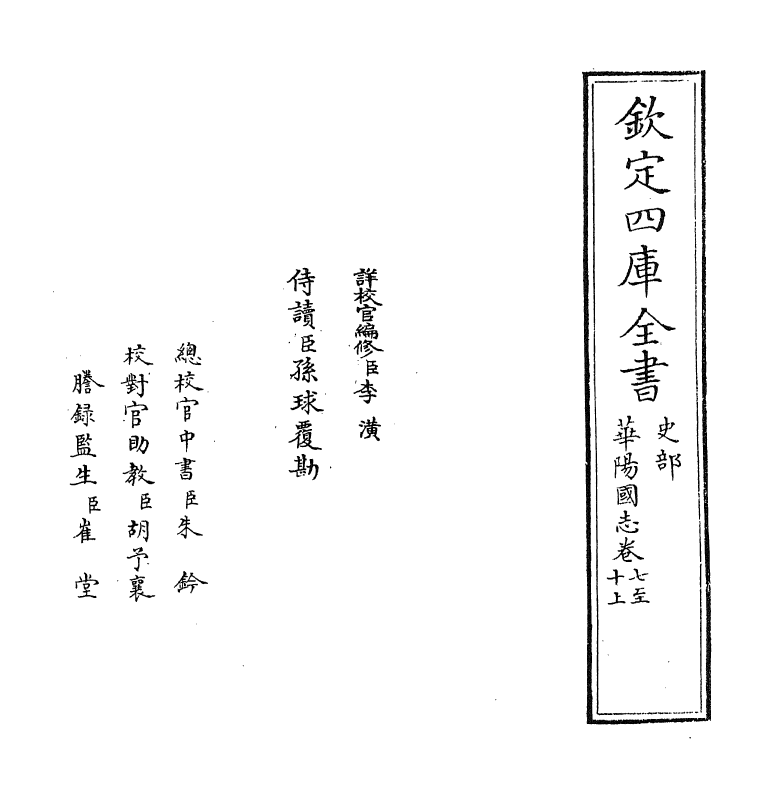 20273-华阳国志卷七~卷九 (晋)常璩.pdf_第2页