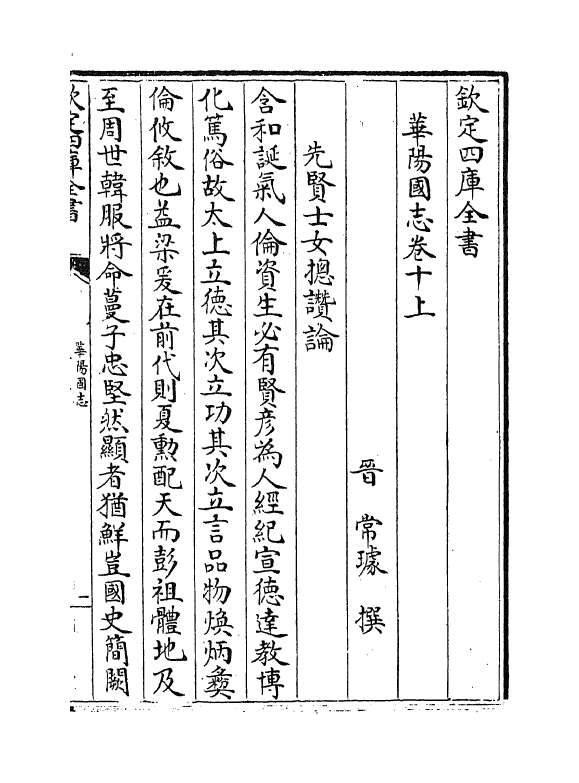 20276-华阳国志卷十上~卷十下 (晋)常璩.pdf_第2页