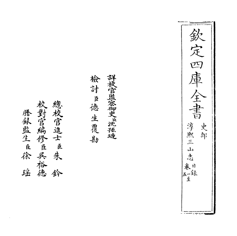 20279-淳熙三山志卷一~卷三 (宋)梁克家.pdf_第2页