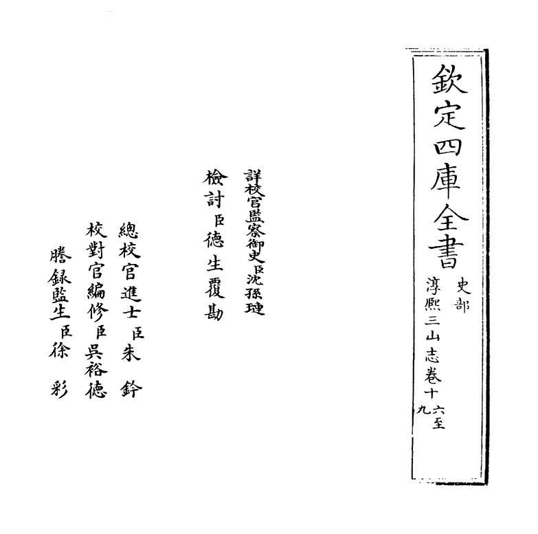 20280-淳熙三山志卷十六~卷十九 (宋)梁克家.pdf_第2页