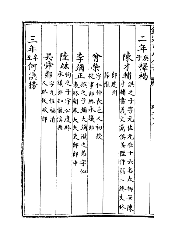 20281-淳熙三山志卷二十八~卷二十九 (宋)梁克家.pdf_第3页