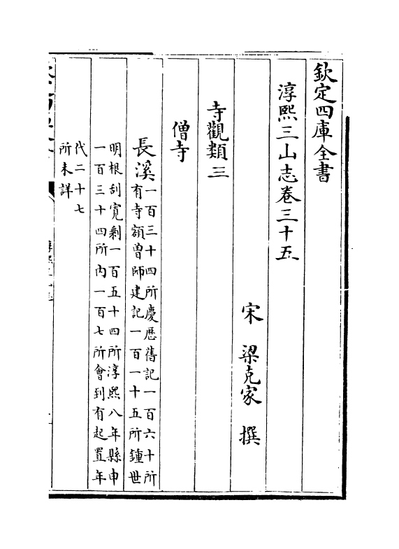 20282-淳熙三山志卷三十五~卷三十七 (宋)梁克家.pdf_第2页