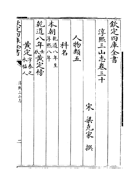 20285-淳熙三山志卷三十~卷三十一 (宋)梁克家.pdf_第2页