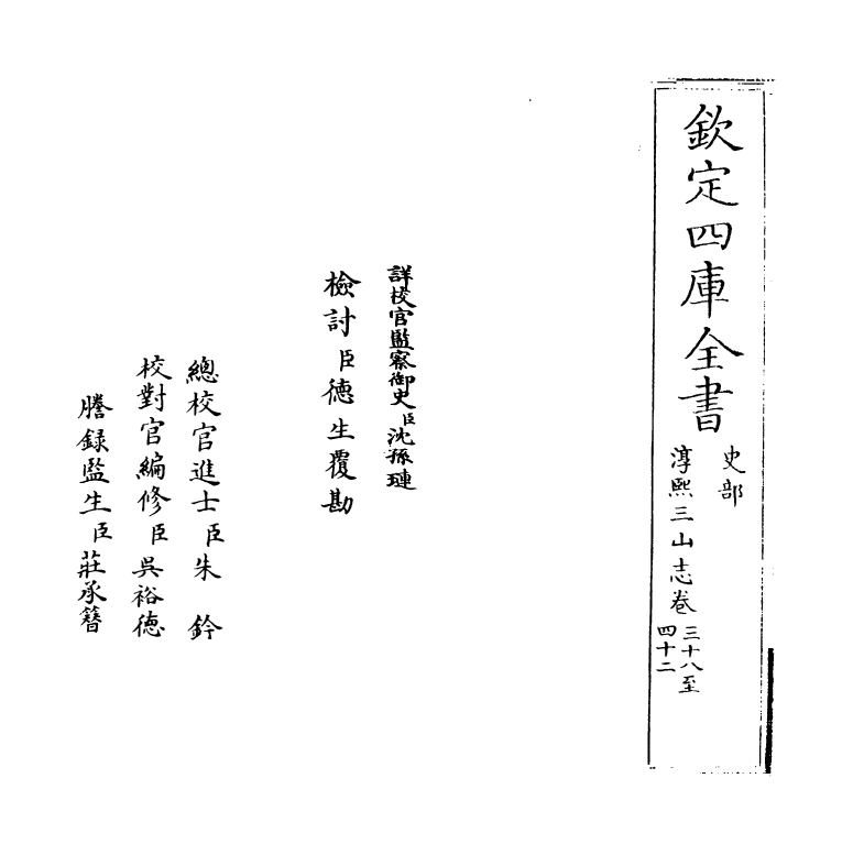 20286-淳熙三山志卷三十八~卷四十二 (宋)梁克家.pdf_第2页