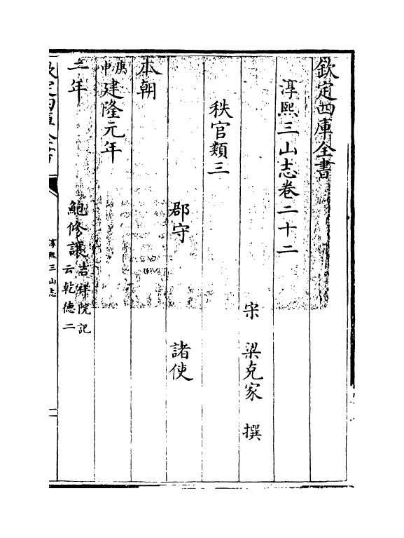 20288-淳熙三山志卷二十二~卷二十五 (宋)梁克家.pdf_第3页