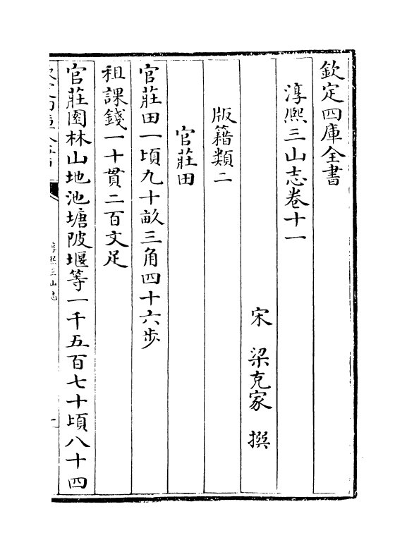 20290-淳熙三山志卷十一~卷十五 (宋)梁克家.pdf_第2页