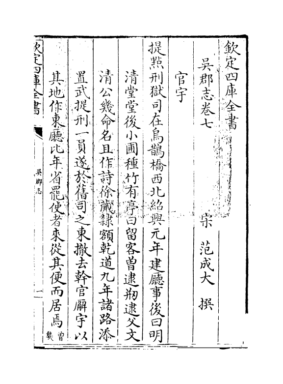 20296-吴郡志卷七~卷十一 (宋)范成大.pdf_第3页