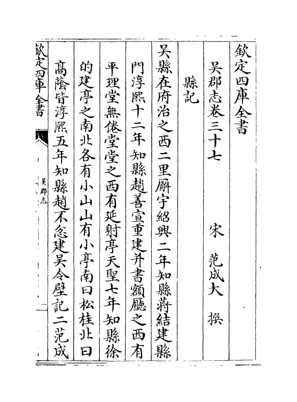 20298-吴郡志卷三十七~卷四十五 (宋)范成大.pdf_第2页