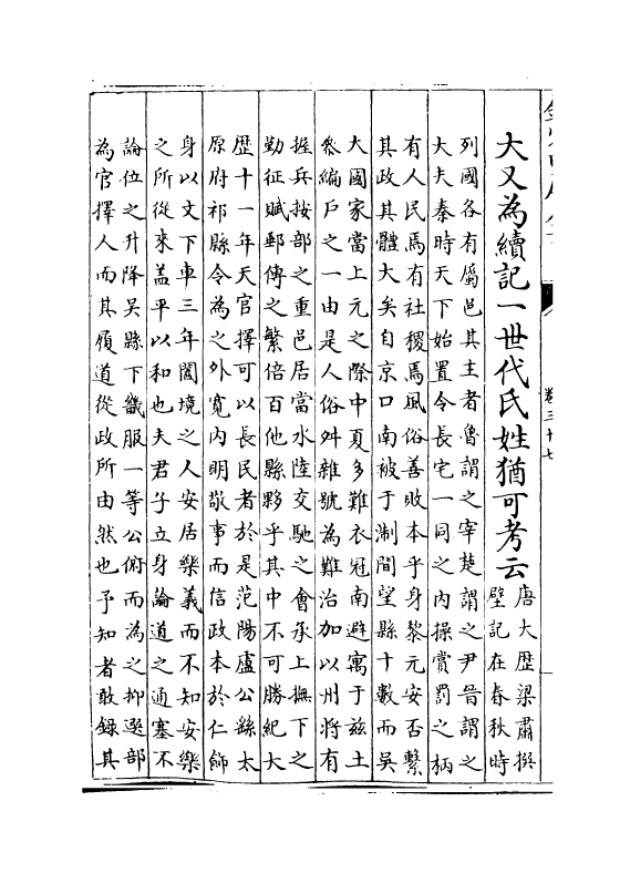 20298-吴郡志卷三十七~卷四十五 (宋)范成大.pdf_第3页