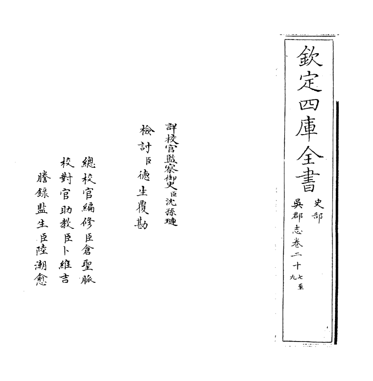 20300-吴郡志卷二十七~卷三十 (宋)范成大.pdf_第2页