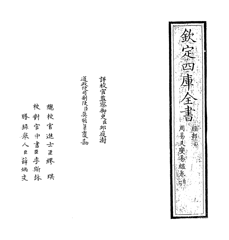 20304-周易爻变易缊卷一 (元)陈应润.pdf_第2页