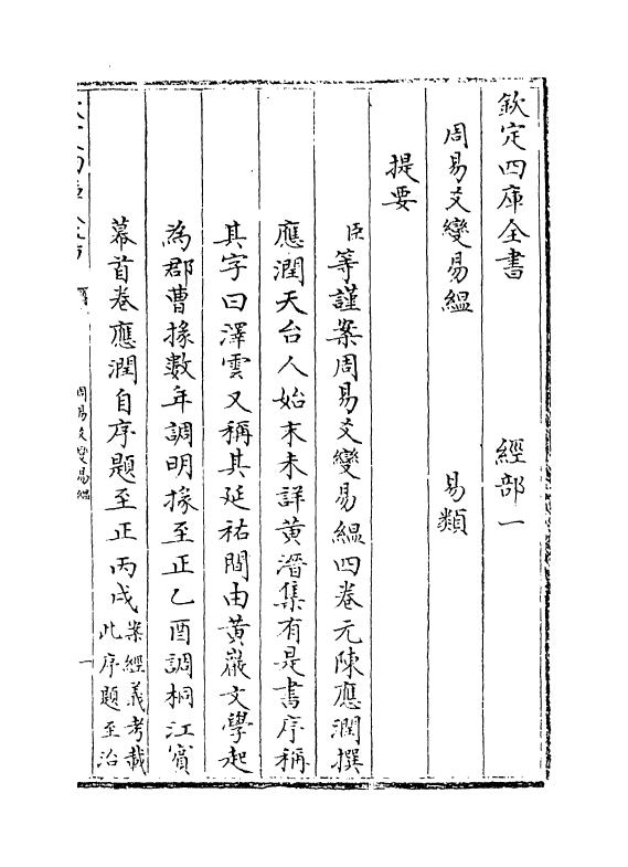 20304-周易爻变易缊卷一 (元)陈应润.pdf_第3页