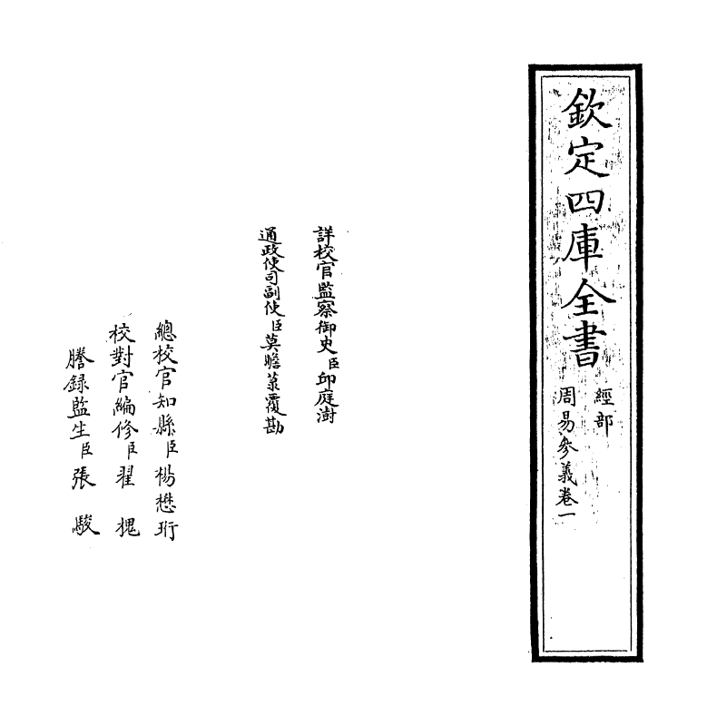 20309-周易参义卷一 (元)梁寅.pdf_第2页