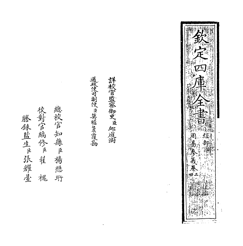 20310-周易参义卷三~卷四 (元)梁寅.pdf_第2页